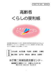 高齢者くらしの便利帳（令和6年9月版）