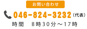 お問い合わせ