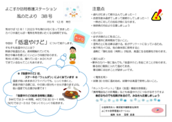 38号（令和5年12月発行）