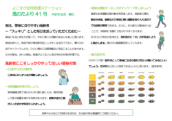 41号（令和6年9月発行）